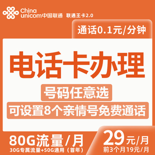 联通王卡29元低月租套餐推荐联通电话卡可选号官方正品归属地可选