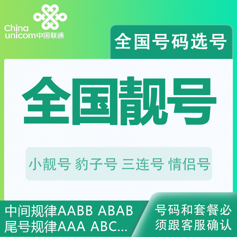 联通电话卡靓号自选联通手机号码自选靓号低月租大流量联通卡办理