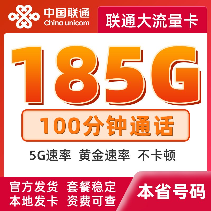 云南联通大流量卡联通流量卡纯上网全国通用无线限流量手机卡办理
