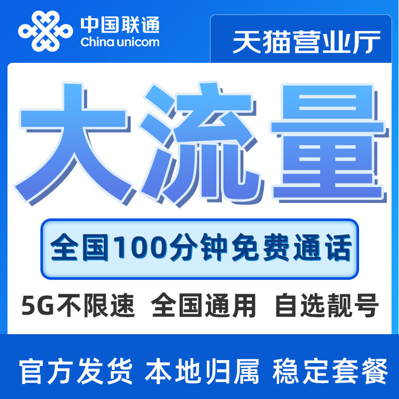 流量卡纯流量上网卡5g全国通用流量网卡无线限大流量手机卡纯上网