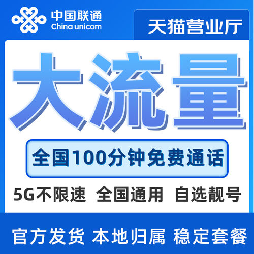 流量卡纯流量上网卡5g全国通用流量网卡无线限大流量手机卡纯上网