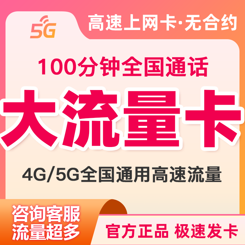 联通流量卡电话卡联通流量卡无线限量全国通用大流量卡申请纯上网