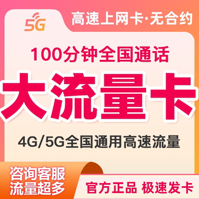 联通流量卡电话卡联通流量卡无线限量全国通用大流量卡申请纯上网