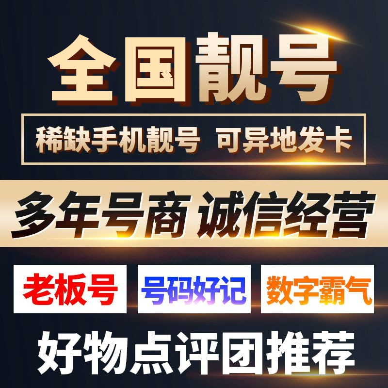 手机靓号电话卡选号131老号段手机好号豹子号手机号码卡吉祥号码