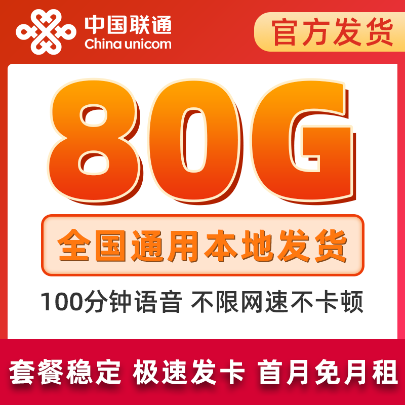 联通流量卡电话卡联通流量卡无线限量全国通用大流量卡申请纯上网