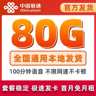 联通流量卡电话卡联通流量卡无线限量全国通用大流量卡申请纯上网