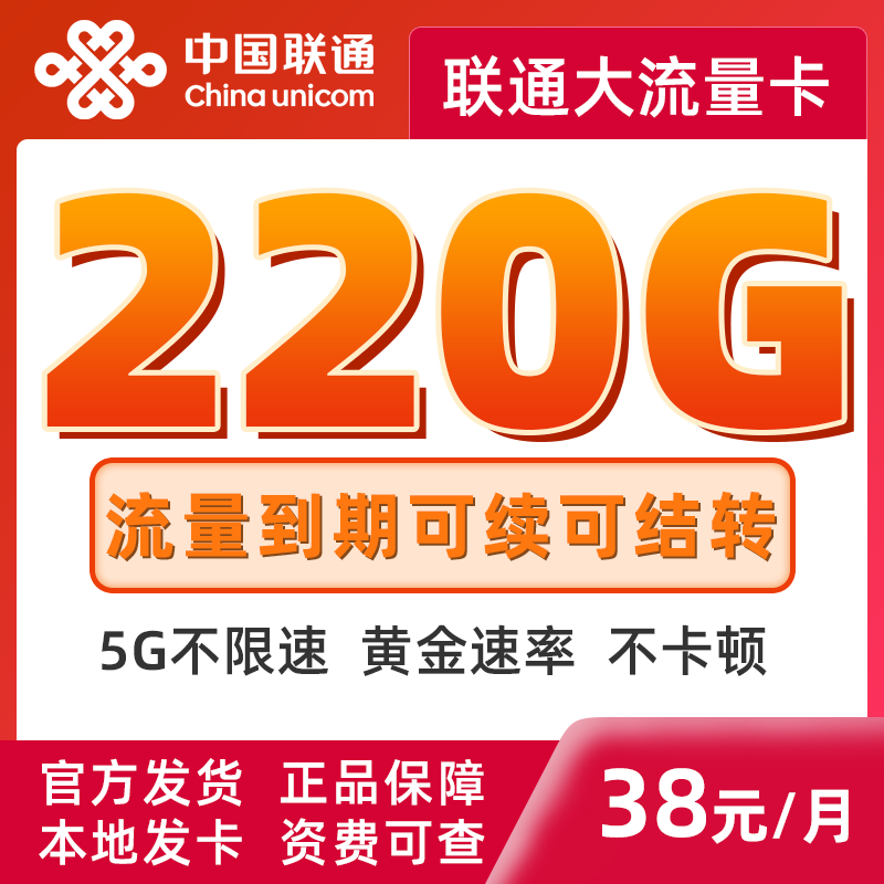 广东联通大流量卡广东联通流量王38元无线限流量套餐卡纯流量卡