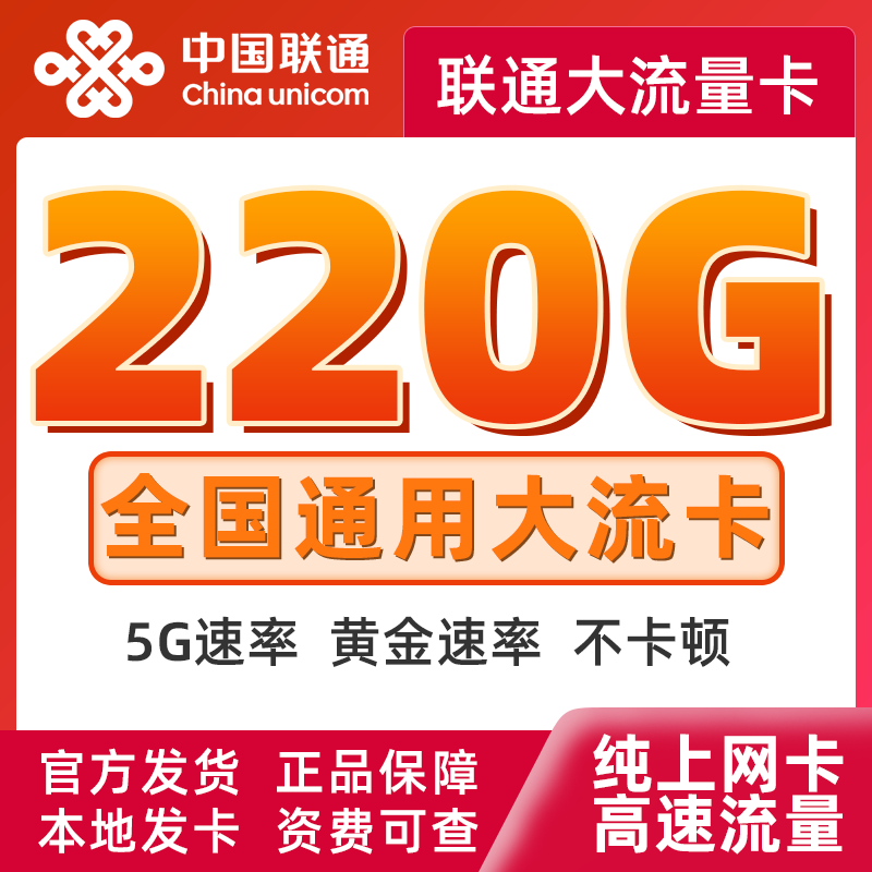 广东广西四川重庆联通大流量卡联通流量王无线限流量套餐全国通用