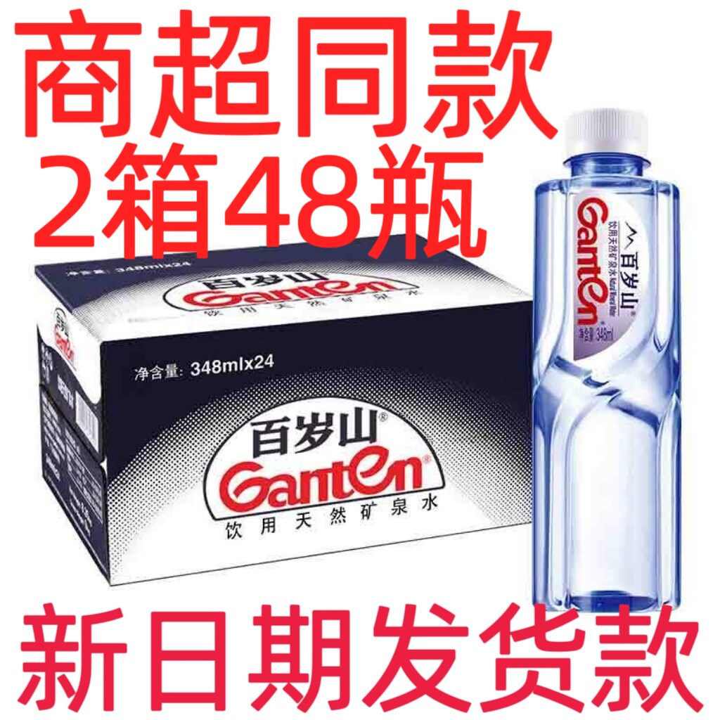 百岁山批发便宜矿泉水348ml
