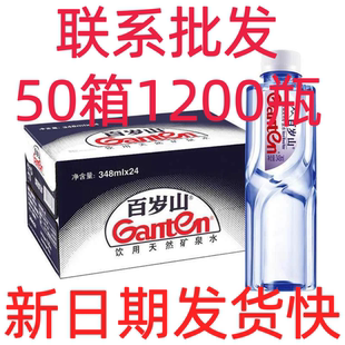 批发可开发票10箱240瓶百岁山饮用天然矿泉水小瓶装 348ml会议团队