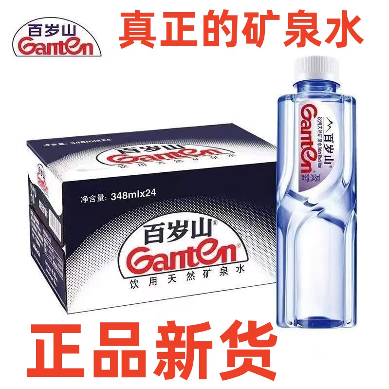 2元百岁山饮用水矿泉水348ml攒单水赞单发货商品饮料日用88会员