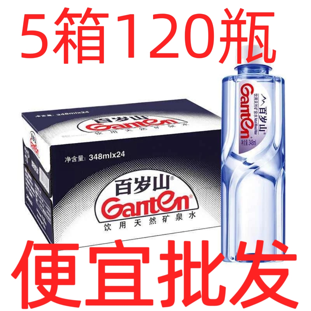 批发5箱和1箱24瓶百岁山饮用天然矿泉水小瓶装348ml会议团队便宜