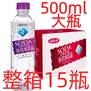 500ml大瓶整箱15瓶娃哈哈苏打水无汽红色微甜原味哇哈哈批发便宜