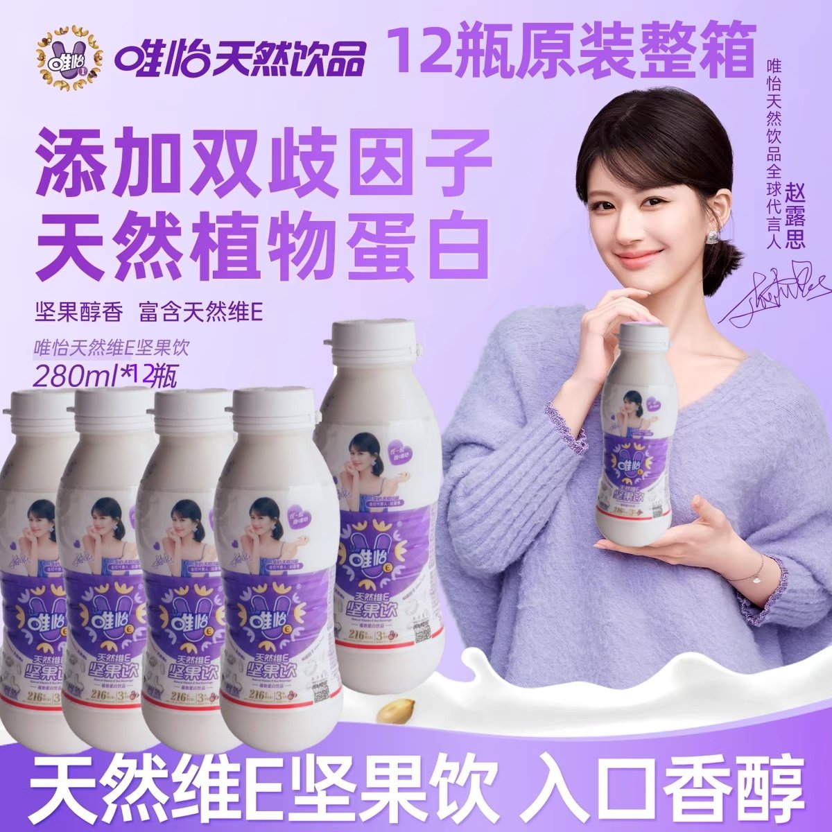 小瓶280ml和大瓶960ml唯怡坚果饮品植物蛋白饮料维E维怡天然豆奶,咖啡/麦片/冲饮,植物蛋白饮料/植物奶/植物酸奶,淘宝优惠券,粉丝福利购,淘宝优惠卷