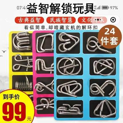 三巨头益智解锁玩具智力解扣24件套九连环鲁班锁小学生动脑孔明锁