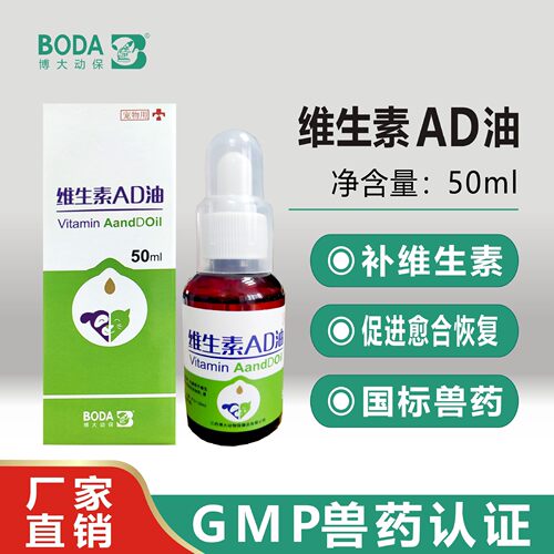 博大动保维生素AD油促进伤口愈合