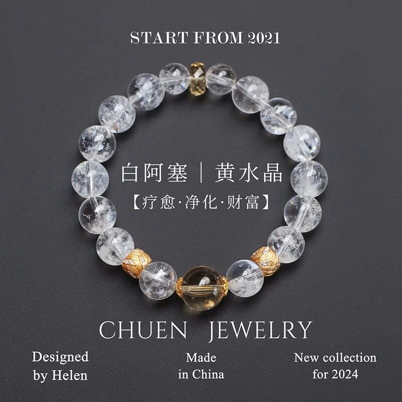 天然白水晶手链女纯银疗愈礼物白阿塞黄水晶手串小众轻奢饰品招财