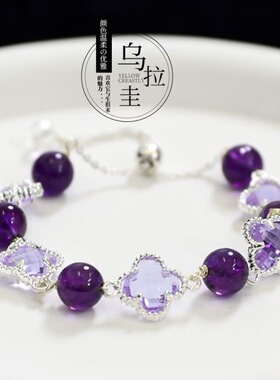紫水晶黄水晶四叶草人造合金手链梦幻仙境系列手饰多样性发高级感