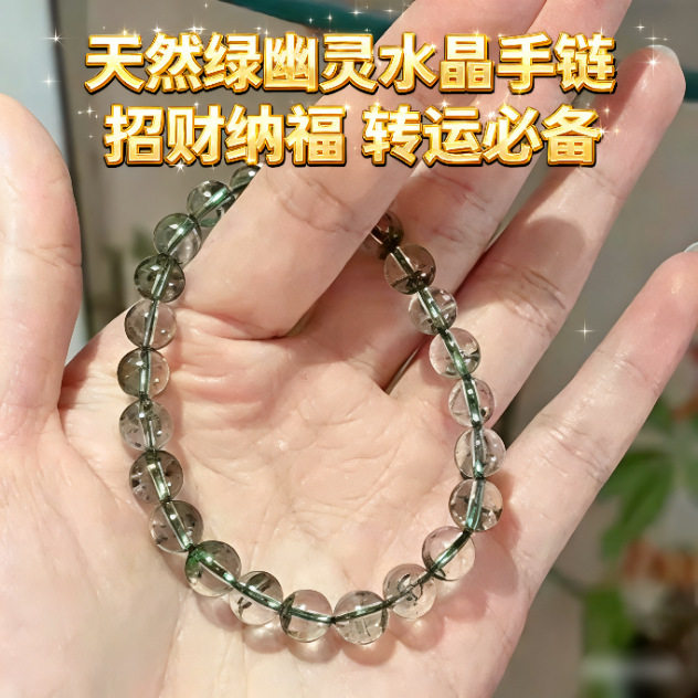 天然绿幽灵水晶珠子聚宝盆水晶手串圆珠满天星水晶手链送女友闺蜜