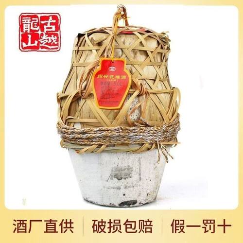 古越龙山 绍兴黄酒花雕酒半干型二十年5L坛装陈年糯米酒老酒
