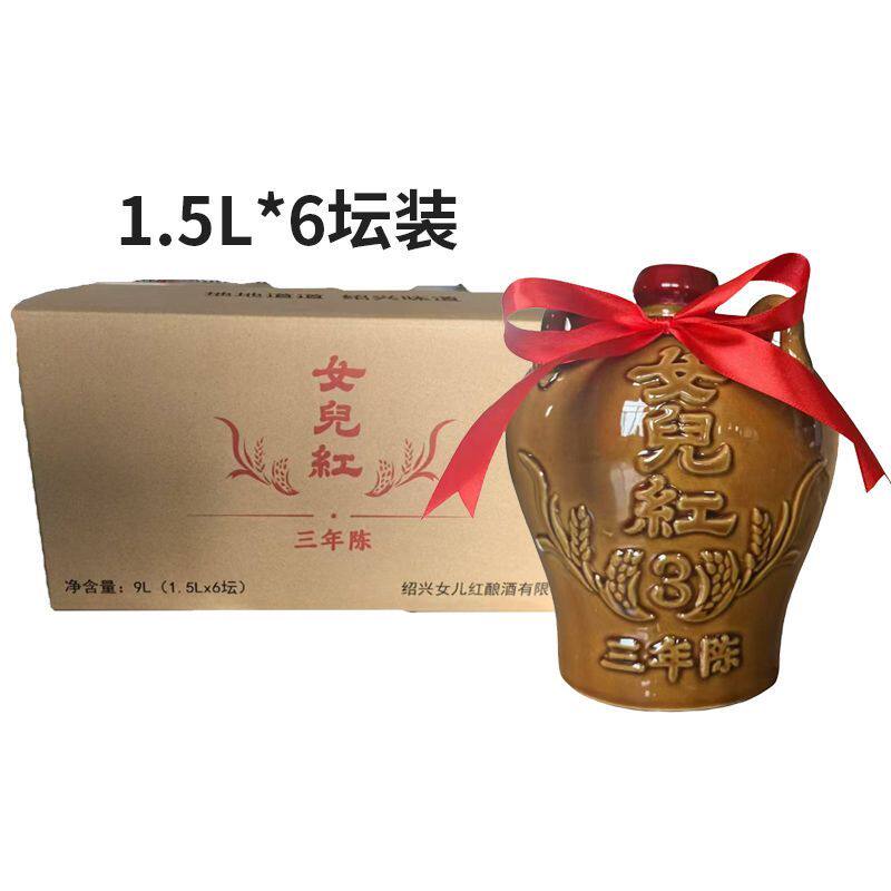 女儿红黄酒绍兴黄酒3斤坛装加饭花雕酒3年陈黄酒泡中药酒席婚宴。