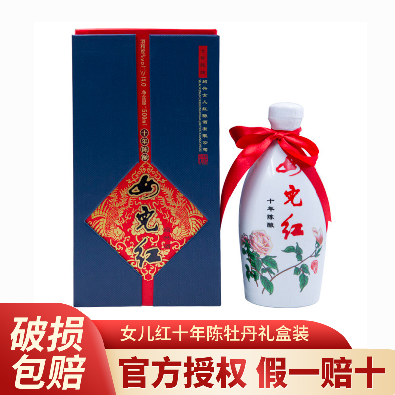 女儿红 绍兴黄酒 十年陈 牡丹瓶 礼盒装半干型 10年 6瓶 装整箱