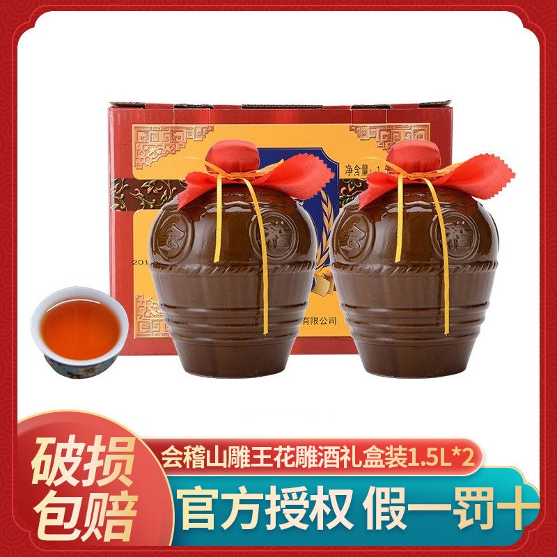 绍兴礼盒装雕王会稽山