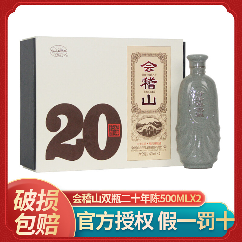 会稽山绍兴黄酒礼盒双瓶二十年陈花雕碎瓷糯米加饭酒500mlx2瓶装 酒类 传统黄酒 原图主图