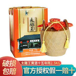 绍兴黄酒咸亨酒店太雕王黄酒十五年陈礼盒装黄酒2.5KG_坛送礼佳选
