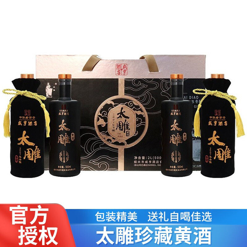 咸亨酒店 绍兴黄酒珍藏太雕2007年冬酿半甜糯米黄酒500ML*4礼盒装