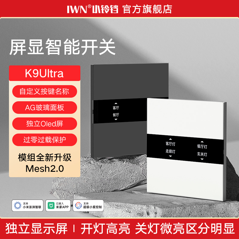 IWN屏显智能开关面板语音控制