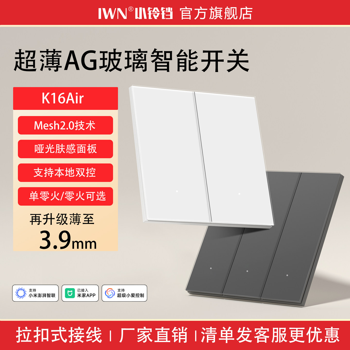 超薄智能开关面板已接入米家APP图片