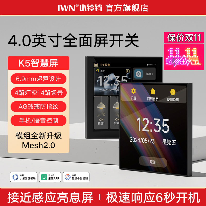 IWN智能触屏开关面板触摸中控屏