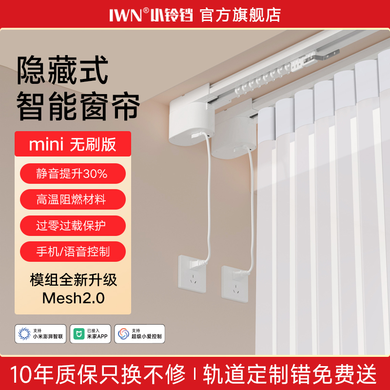 IWN智能电动窗帘轨道已接入米家