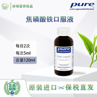 Pure保税美国进口 Iron Liquid补充剂焦磷酸铁口服液倍宜