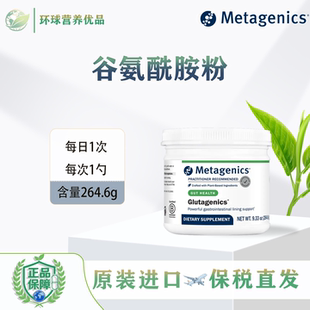 美国进口Metagenics香港直邮Glutagenics谷氨酰胺粉264.6g麦特
