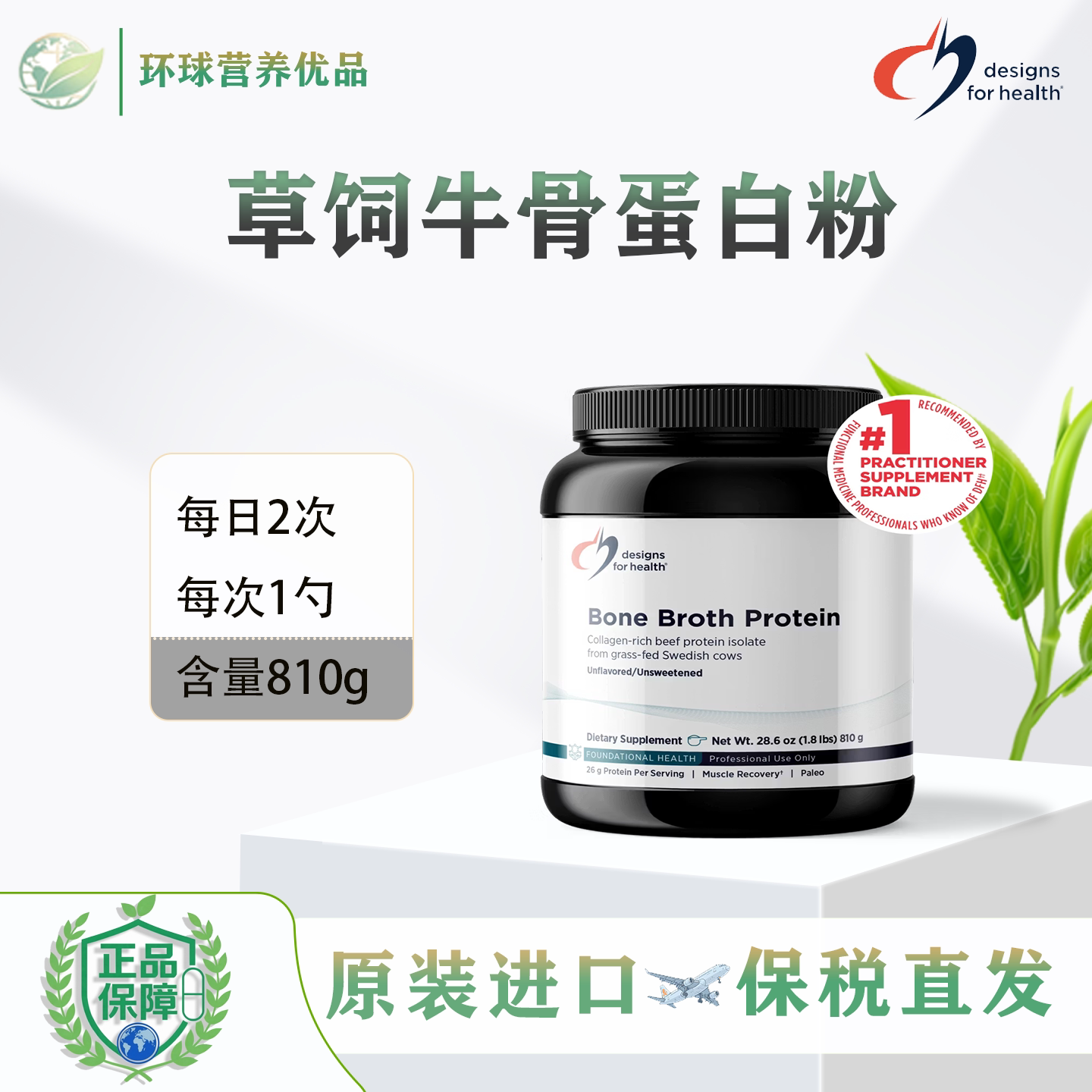 DFH保税Purepaleo810g水解牛肉骨头汤草饲牛骨胶原蛋白粉健康设计