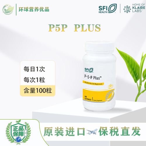 SFI美国进口保税P5P Plus活性维生素B6螯合镁胶囊100粒克莱尔