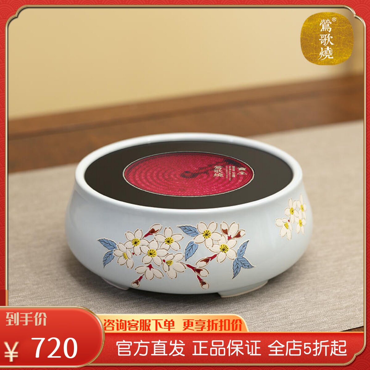 台湾莺歌烧九谷系列电陶炉家用静音红外遥控器小型烧水煮茶器茶炉