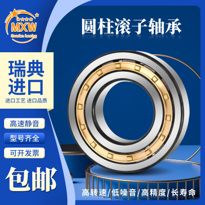进口MXW轴承N NU NJ NUP 2215 2216 2217 2218 EC ECM ECJ ECP C3