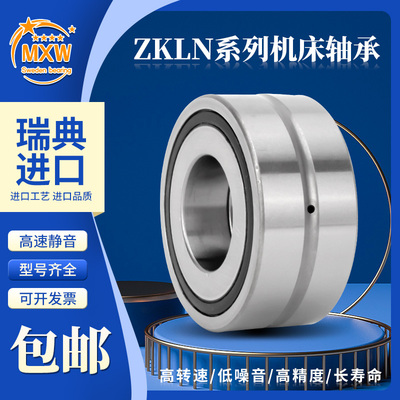 进口MXW轴承ZKLN1747 2052 2557 3062 3572 4075 5090-2RS-2AP-XL