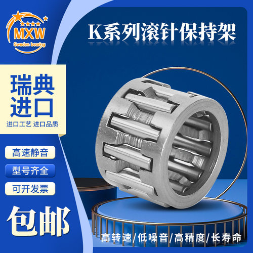 进口MXW滚针轴承KT K707846 728020 737920 758120 758130 758320