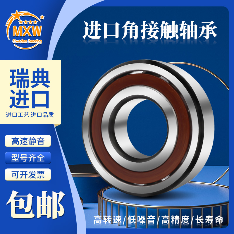 进口MXW角接触球轴承7417 7418 7419 7420 A AC AW AM BW BM ACM