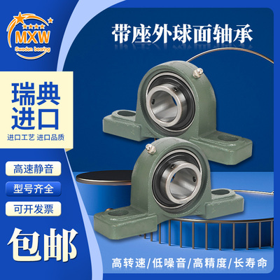 MXW轴承座UELP UKP UCP201 202 203 204 205 206 207 208 209 210