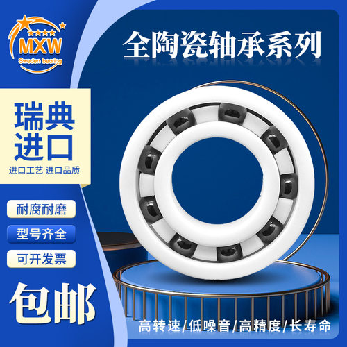 日本进口MXW渔具陶瓷轴承MR103 MR104 MR 105 106 115 126 128 CE