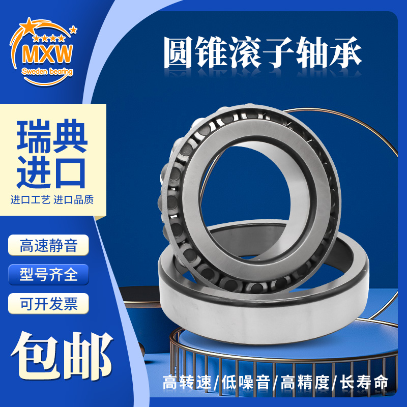 瑞典进口MXW锥形轴承4T-740 744 745 748S 749A 749S 750A/742B D