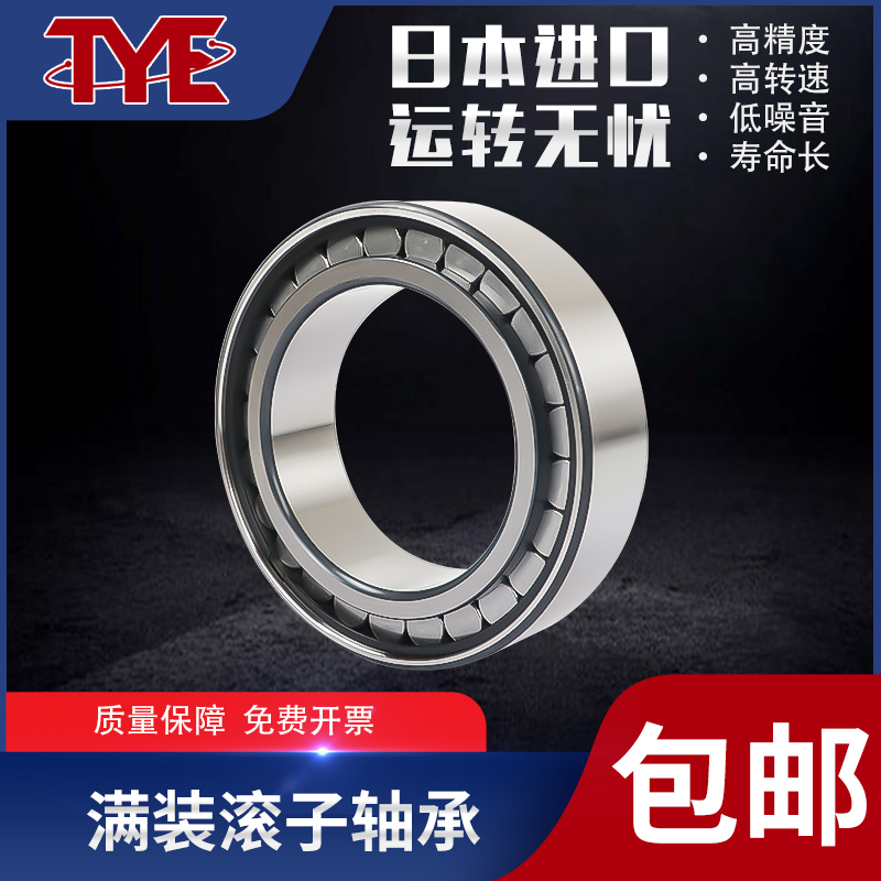 进口MXW轴承NCF NCL 202 203 204 205 206 207 208 209 210 211 V