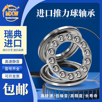 瑞典进口MXW平面轴承52412 52413 52414 52415 52416 52417 52418