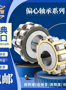 进口MXW减速机偏心轴承22UZ21113-17 22UZ21121 22UZ21123 T2 PX1