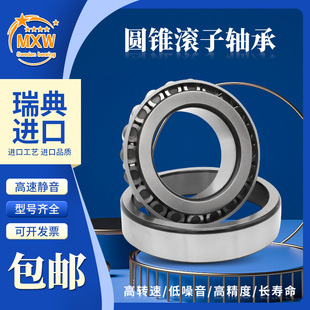 383 385 389 瑞典进口MXW轴承4T 384A 387 386 388 382